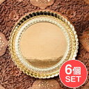 【6個セット】【約20cm】インドの礼拝皿 プージャターリー シンプル / puja mina thali 宗教用品 生活用品 アジア チベタン マニ エスニック 雑貨