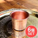 【6個セット】【祭壇用】銅製カップ 【直径:約5cm】 / 礼拝 コップ 宗教用品 生活用品 アジア チベタン マニ エスニック インド 雑貨