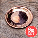 【6個セット】銅仕上げカトリ(小皿) 【直径:約8cm】 / 礼拝 祭壇 宗教用品 生活用品 アジア チベタン マニ エスニック インド 雑貨