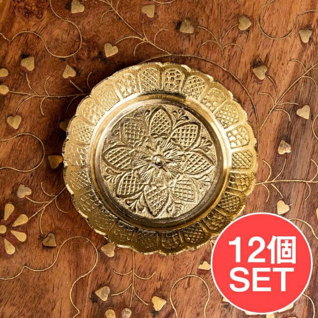 【送料無料】 【12個セット】真鍮製の礼拝小皿 Kinari Plate 直径：7cm程度 / puja プージャ 風水 vaastu 宗教用品 生活用品 アジア チベタン マニ エスニック インド 雑貨