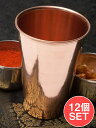 【送料無料】 【12個セット】【祭壇用】銅製ラッシーグラス 【高さ:約12cm】 / 礼拝 コップ 宗教用品 生活用品 アジア チベタン マニ エスニック イン...