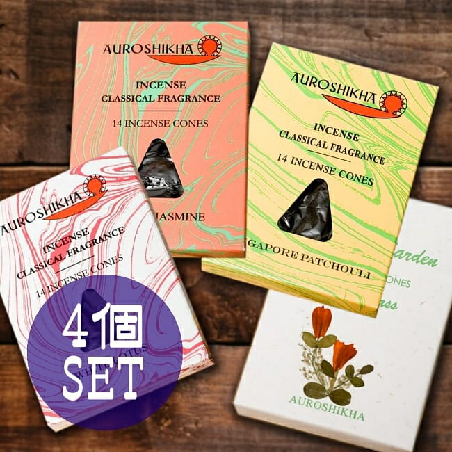 【自由に選べる4個セット】オウロシカコーン香 / 自由に選べるセット オーロシカ Auroshika コーン香オウロシカ 阿片 OPIUMオウロシカ インドのコ...