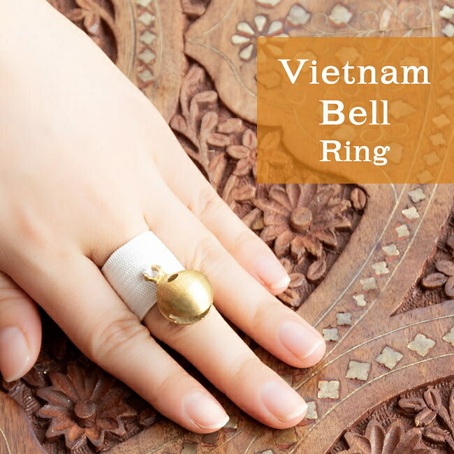 ベトナムのどこでもリンリン ベルリング / 鈴 指輪 打楽器 民族楽器 銅鑼とベル ドラ インド楽器 エスニック楽器 ヒーリング楽器