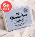 【6個セット】Devotion ナチュラル チャメリー バス ソープ 75g / インドの石鹸 手作り オーロビル COTTAGE ティラキタ自社輸入化粧品 コスメ アーユルヴェーダ