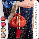 ボタニカル柄の伝統ポトリバッグ 巾着 華やかでかわいい インドの伝統的なバッグ / ハンドバッグ 手提げ サリー パンジャビドレス 伝統小物入れ ジュエリー ケ...