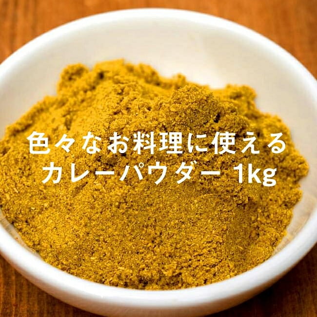 J[pE_[ Curry Powder 1kg / J[ XpCX~bNX }T ChH AMBIKA(ArJ) AWAHi GXjbNH