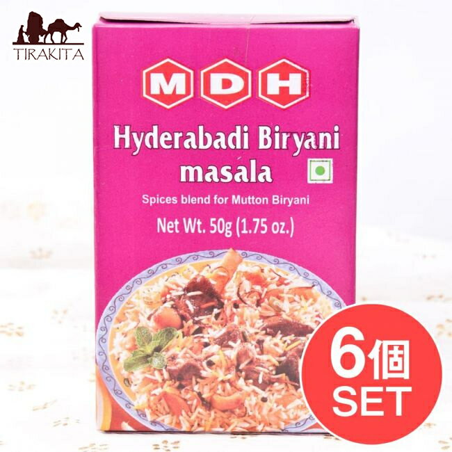 【6個セット】ハイデラバード ビリヤニマサラ 50g 小サイズ【MDH】 / インド料理 カレー スパイス ミックス ビルヤニ アジアン食品 エスニック食材