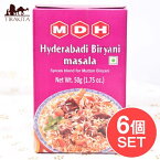 【6個セット】ハイデラバード ビリヤニマサラ 50g 小サイズ【MDH】 / インド料理 カレー スパイス ミックス ビルヤニ アジアン食品 エスニック食材