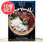 【送料無料】 10個セット】特大骨付き鶏肉入り ネパールチキンカレー ククラコマス タルカリ / ルンダン レンダン シンガポール シンガポール料理 レトルト 36チャンバーズ オブ スパイス レトルトカレー/時短調味料 インド タイ アジアン食品 エスニック食材