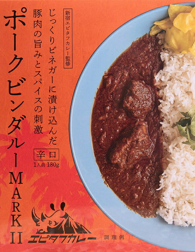 ポークビンダルー MARK 180g / ポークカレー レトルトカレー 辛口 南インド風カレー インドカレー 36チャンバーズ オブ スパイス エピタフ chambers of spice ( ) レトルトカレー/時短調味料 タイ アジアン食品 エスニック食材