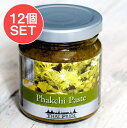 【送料無料】 12個セット】パクチー ペースト (ざく切り) 【THAI PRIDE】 / タイ料理 香菜 コリアンダー 新入荷 再入荷 お買い得 お試し 食品...