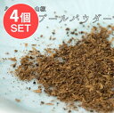 【送料無料】 4個セット】ネパールの山椒 TIMBUR POWDER ティンブールパウダー 200g / 食品 食材 ネパール山椒 ティムール アジアン食品 エ...