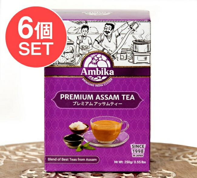 【送料無料】 6個セット】チャイ用紅茶 CTC プレミアムアッサム紅茶【250g】 / インドのお茶 茶葉 インド紅茶 ティー類 インスタント チャイスパイス アジアン食品 エスニック食材