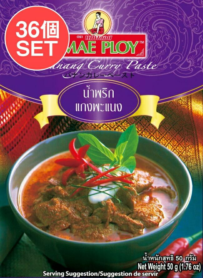 【送料無料】 36個セット】パナンカレーペースト 50g 〔MAE PLOY〕 / タイ料理 タイカレー 料理の素 パネンカレー ココナッツ特集 エス..