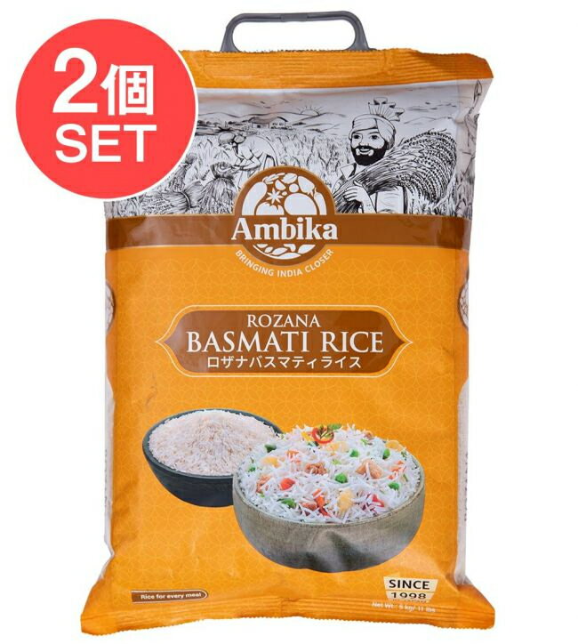 【送料無料】 2個セット】ロザナ バスマティライス 5kg Rozana Basmati Rice 【Ambika】 / インドのお米 インド料理 …