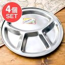 【送料無料】 4個セット】分割カレー丸皿【31.5cm】 / ランチプレート カレー皿 小皿 インド ターリー チャイ チャイカップ アジアン食品 エスニック食...