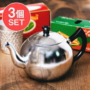 【送料無料】 3個セット】まんまるレトロティーポット 1000ml タイのアルミ細工急須 / やかん ヤカン 水差し お茶 茶こし 紅茶 ジャスミン茶 調理器具...