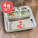 【送料無料】 4個セット】3分割ランチプレート No.1〔約21cm x 約21.3cm〕 深めで沢山入る! / カレー 皿 大皿 ステンレス 食器 ターリー ...