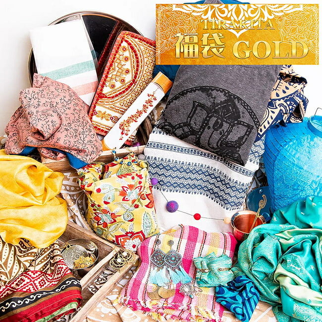 【送料無料】 【日頃の感謝を込めて】福袋ゴールド 雑貨 服 アクセサリーなど【12/23以降順次発送】 お..