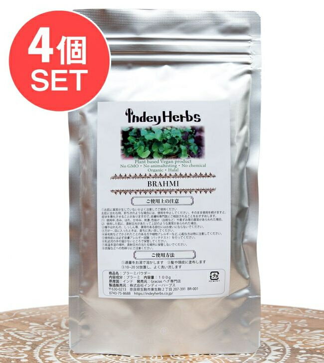 【送料無料】 4個セット】ブラーミパウダー BRAHMI POWDER 100g / インドのハーブ アーユルヴェーダ ブラフミ Burahmi メヘンディ (...