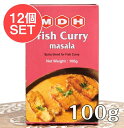 【送料無料】 12個セット】フィッシュカレー マサラ スパイス ミックス 100g 小サイズ 【MDH】 / インド料理 アジアン食品 エスニック食材