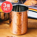 【送料無料】 3個セット】インドの鎚目付き銅装飾コップ【高さ:9.7cm×直径:7.5cm 約300ml】 / チャイカップ ステンレス 食器 槌目 グラス コ...