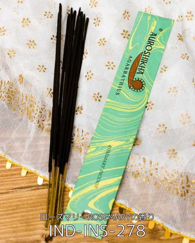 【送料無料】 30個セット】オウロシカ香 ローズマリー(ROSEMARY)の香り / オーロシカ auroshikha インド香 インセンス オウロシカのお香 Auroshikha アジア エスニック