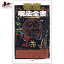 μˡ Complete book of devil's spells / 饯륫 ꤤ ꤤ å 󸫽˼ åȥ ԥ奢 ҡ   ˥å 