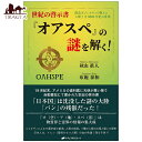 正規の啓示書「オアスペ」の謎を解く！ Solve the mystery of official book revelation “Oaspe”! / オラクルカード 占い カード占い タロット ナチュラルスピリッ タロットカード タロット解説書 ルノルマン スピリチュアル インド占星術 宗教用品