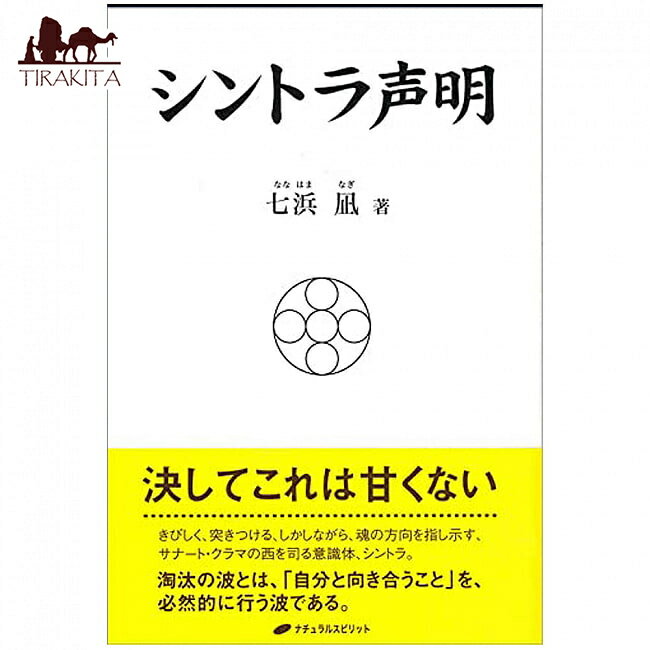 シントラ声明 sintra statement / オラクルカード 占い カード占い タロット ナチュラルスピリッ タロットカード タロット解説書 ルノルマン スピリチュアル インド占星術 宗教用品