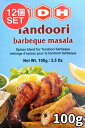 【送料無料】 12個セット】タンドリーバーベキューマサラ スパイス ミックス 100g 【MDH】 / インド料理 カレー インド料理の素【カレー チャツネ ピ...
