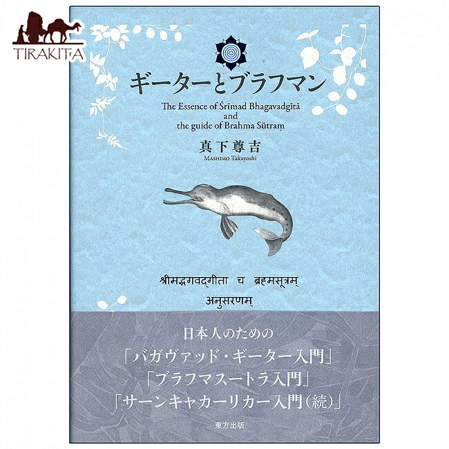 ギーターとブラフマン Gita and Brahman / オラクルカード 占い カード占い タロット 東方出版 タロットカード タロット解説書 ルノルマン スピリチュアル インド占星術 宗教用品