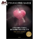 クリスタルと仲良くなる方法 ‐ How to make friends with Crystal / オラクルカード 占い カード占い タロット 徳間書店 タロ...