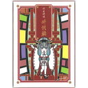 日本神話 神託籤（しんたくみくじ） ‐ Japanese mythology Shintaku mikuji / オラクルカード 占い カード占い タロット ヤマモトナオキ 占術関連全部見る ルノルマン コーヒーカード インド 印刷物 ステッカー ポストカード ポスター