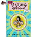 【送料無料】 開運 幸幸まねきオラクルカードお守り ‐ Good luck good oracle card amulet / 占い カード占い タロット 一般社団法人日本オラクルカードリーディング協会 占術関連全部見る ルノルマン コーヒーカード インド 印刷物 ステッカー ポストカード ポスター