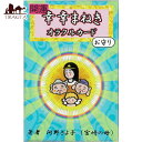 ■開運　幸幸まねきオラクルカードお守り ‐ Good luck good luck oracle card amuletの詳細 ブランド一般社団法人日本オラクルカードリーディング協会商品番号 ：ID-SPI-1186 輸入販売元 ： - 製作会社 ：一般社団法人日本オラクルカードリーディング協会 初版： 2024/2/8 枚数 ： 全44種 ページ数 ： - ボックス寸法 ： H10.0×W6.7×D2.3 カードのサイズ ：H8.9×W5.8 付属品 ： 日本語解説書紙付 制作：- 著者：河野きよ子（宮崎の母） 監修：- アートワーク：愛川龍 協力：てぃださと 翻訳：− ISBN13： ‐ ISBN10： - JAN ： 4580046599257 おことわり：※一度開封したものは、商品の性質上返品をお受けできません。※カード枚数が足りない、乱丁などの初期不良はご相談ください。商品サイズ約10cm x 6.70cm x 2.30cm 約89g アーティスト、俳優河野きよ子,宮崎の母,愛川龍配送についてあす楽について■宮崎の母の言霊のパワー 【著者より】 ■たくさんの幸せを招き寄せよう！『メッセージ&お守りカード』 これまで3万人以上の相談者が訪れる『宮崎の母』こと河野きよ子先生の前向きな宮崎弁がオラクルカードを通してあなたをホッコリ励まし、開運へと導きます。また宮崎の母の言霊のパワーがあなたを守ってくれます。 ■このカードの特徴 上段には宮崎の母からの一言メッセージ。宮崎弁です。 下段には○○日と説明があり、幸せを招く心掛けが書かれています。◆マークには開運行動&アイテムが紹介されています。 一日一枚、引いたカードをその日のメッセージとして受け取り、また、お守りとしてお持ちください。 カレンダーのように使えます。数字は1〜44まで。1〜31は日付、32〜43は月になります。外箱を利用してエネルギーを感じるのもおススメです。 ■カードの引き方 カードをよくシャッフルして、一枚カードを引きます。カードのメッセージを心の中で唱えてみる、パッとひらめいたことを行動してみましょう。感じたもの、思ったことをダイアリーなどに書き出すのもおススメです。そうしているうちにあなたは幸せをたくさん招き寄せ、開運に導かれるでしょう。 このカードの使い方は講座でお伝えしています。 ご興味のある方は協会HPからお問合せください。 検索　「オラクルカードリーディング協会」 日本オラクルカードリーディング協会HP www.oraclereading.org/ ■著者紹介 ★河野きよ子（宮崎の母） 「宮崎の母」と親しまれている宮崎県出身の稀代の鑑定士。代々受け継がれる不思議な能力で、数々の出来事を的中させる。的確で心温まるアドバイスは、心を愛で満たす。光へ導く祓い人。政治家、アスリート、大物歌手、女優など著名人を含む多くの方々から絶大な信頼と人気を得ている。これまでの相談者は3万人を超える。2015年より東京在住。現在は企業アドバイザーとして活躍するほか、講演や個人鑑定も行っている。 ★アートワーク：愛川龍 一般社団法人オラクルカードリーディング協会代表 オラクルカードプロデューサー／オラクルカードアンバサダー 出版「コミュニケーションカード〜ハッピーサン」「龍様のヒーリングオラクルカード」「ハートフルソウルオラクルカード」など。