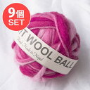 【送料無料】 9個セット】カラーウールボール ラブリーピンク / フェルトボール 刺繍糸 羊毛 手芸 アクセサリーパーツ・手芸用品 インド ペンダントトップ エ...