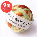 【送料無料】 9個セット】カラーウールボール 黄緑×茶色 / フェルトボール 刺繍糸 羊毛 手芸 アクセサリーパーツ・手芸用品 インド ペンダントトップ エスニ...