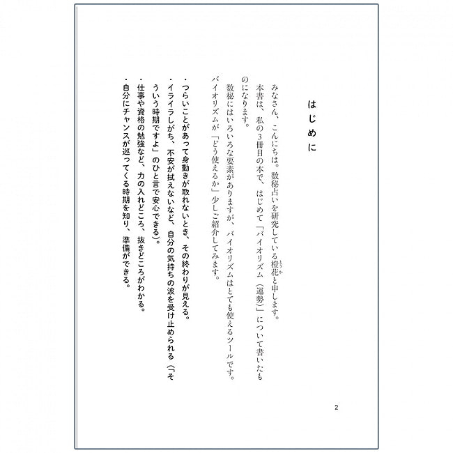 誕生日で切り替わる9年間の数秘占い Nine years of numerology that changes depending on your birthday / オラクルカード カード占い タロット すみれ書房 タロットカード タロット解説書 ルノルマン スピリチュアル インド占星術 宗教用品 2