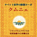 チベット医学の瞑想ヨーガクムニェ Tibetan medicine meditation yoga kumnye / オラクルカード 占い カード占い タロット ダルマワークス 占術関連全部見る ルノルマン コーヒーカード インド 本 印刷物 ステッカー ポストカード ポスター