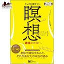 たった10秒すごい瞑想~確信メソッド Amazing meditation just 10 seconds Confidence method / オラクルカード 占い カード占い タロット Clover出版 占術関連全部見る ルノルマン コーヒーカード インド 本 印刷物 ステッカー ポストカード ポスター
