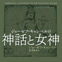 【送料無料】 ジョーゼフ キャンベルの神話と女神 Joseph Campbell's Myths and Goddesses / オラクルカード 占い カード占い タロット 原書房 占術関連全部見る ルノルマン コーヒーカード インド 本 印刷物 ステッカー ポストカード ポスター