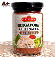 海南チキンライスのタレ - シンガポールチリソース - 海南鶏飯香辣醤 - SINGAPORE CHILLI SAUSE【CLASSIC THAI】