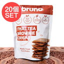 ■【送料無料・20個セット】【bruno snack】ブルーノスナック・クリスピーブラウニーTHAI TEA BROWNIE CRISP 【タイ・ティー】の詳細 ■セット内容■ 【bruno snack】ブルーノスナック・クリスピーブラウニーTHAI TEA BROWNIE CRISP 【タイ・ティー】 x 20個 ■【bruno snack】ブルーノスナック・クリスピーブラウニーTHAI TEA BROWNIE CRISP 【タイ・ティー】のデータ■ 製造国タイ原材料・成分ココナッツ油、ココナッツ粉、ココナッツシュガー、タピオカでん粉、インスタント紅茶、卵白、砂糖、全粉乳、ココアパウダー、食塩、（一部に卵・乳成分を含む）名称菓子商品の内容量60グラム温度帯指定常温保存可ハラルイスラムの方でも安心のハラル食品です。容器の種類ポーチ個別包装の有無無不使用添加物すべて不使用 賞味期限2025年04月04日(この賞味期限以降の商品が届く場合もございます。賞味期限まで半年以上あります)商品サイズ約5cm x 15cm x 18cm 約1200gあす楽について【bruno snack】ブルーノスナック・クリスピーブラウニーTHAI TEA BROWNIE CRISP 【タイ・ティー】(FD-LOJ-637)の写真です ■セットでお得になっています こちらの商品はお得な20個セットです。送料無料で、かつ単品でご購入いただくよりも合計で220円、お得なお値段になっています。 ■食べだしたら止まらない！？新感覚の美味しさ パリパリとした軽い食感で食べだしたら止まらない美味しさ！フィンガーサイズで食べやすく、小腹がすいた時や自分へのご褒美にぴったりのお手軽スナックです。 小麦粉の代わりにココナッツ粉を使用。バター・食塩の代わりにはココナッツシュガー・ココナッツオイル・ヒマラヤ岩塩と海塩を使用しています。美味しいのはもちろんのこと、ヘルシーであることにも妥協せず素材の味を生かして作られています。 ■ティラキタスタッフで取り合いの事態に！ 食べだしたら止まらない！グルテンフリーに加えてマーガリン＆ショートニング不使用・香料不使用で罪悪感なし！軽い食感がクセになる！甘過ぎないから食べやすい〜♪と試食スタッフの間でも大人気のスナックです。ぜひ、お試しください！ ■タイ・ティー風味 クセになるミルクティーの香り、コクのある甘さとクランチ食感。 他にはない味わいです。 ■グルテンフリーが嬉しい 小麦粉の代わりにココナッツ粉を使用したグルテンフリースナックです。その他、マーガリン＆ショートニングも不使用、香料も不使用で健康にも優しいおやつになっています。 ■ハラル食品こちらの商品は、イスラム法で合法、かつ健康、衛生的な食品と認証されたハラル製品です。