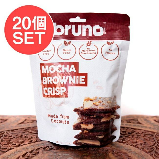 【送料無料】 20個セット】【bruno snack】ブルーノスナック クリスピーブラウニーMOCHA BROWNIE CRISP【モカ】 / タイ お菓子 クリス..