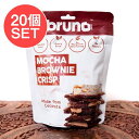 ■【送料無料・20個セット】【bruno snack】ブルーノスナック・クリスピーブラウニーMOCHA BROWNIE CRISP【モカ】の詳細 ■セット内容■ 【bruno snack】ブルーノスナック・クリスピーブラウニーMOCHA B...