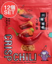 ■【送料無料・12個セット】台湾スナック クリスプチリ 四川花椒(ホアジャオ)風味 30g - CRISP CHILLI 川辣椒麻 うま辛【台湾DOGA】の詳細 ■セット内容■ 台湾スナック クリスプチリ 四川花椒(ホアジャオ)風味 30g - CRISP CHILLI 川辣椒麻 うま辛【台湾DOGA】 x 12個 ■台湾スナック クリスプチリ 四川花椒(ホアジャオ)風味 30g - CRISP CHILLI 川辣椒麻 うま辛【台湾DOGA】のデータ■ 原材料・成分唐辛子、エンドウ豆（エンドウ豆、ココナッツオイル、ココナッツオイル、砂糖、食塩、唐辛子、ブラックペッパーパウダー カレーパウダー、醤油パウダー、小麦、食塩）、ごま、タピオカでん粉、花椒風味シーズニング、微粒二酸化ケイ素、甘味料（アセスルファムカリウム）、調味料（アミノ酸等）名称菓子商品の内容量30グラム温度帯指定常温: 室温での保管が可能です使用方法そのままお召し上がりいただけます容器の種類パック製造国台湾 賞味期限2024年10月16日(この賞味期限以降の商品が届く場合もございます。賞味期限まで一ヶ月以上あります)商品サイズ約15cm x 12cm x 2cm 約360gあす楽について台湾スナック クリスプチリ 四川花椒(ホアジャオ)風味 30g - CRISP CHILLI 川辣椒麻 うま辛【台湾DOGA】(FD-SNK-337)の写真です ■セットでお得になっています こちらの商品はお得な12個セットです。送料無料で、かつ単品でご購入いただくよりも合計で150円、お得なお値段になっています。 ■フライドペッパーとエンドウ豆の旨辛スナック 種を取り除いた唐辛子に白ごまを詰めてカリッと揚げたフライドペッパーとエンドウ豆の旨辛スナック。 唐辛子とごまの風味に花椒の爽やかな香りと痺れるような辛みがアクセントの四川花椒風味。 辛さの中にゴマの芳ばしさとうまみを凝縮し、酸味と甘味がベストマッチな、とうがらしのスパイシーおつまみスナックです。 台湾だけでなく、国内外で多くの受賞歴を持ち、味、品質ともに評価の高い商品として人気を博しています。 「こんなお菓子があるなら台湾行ってみたいな！」と思う美味しさ。唐辛子がそんなに好きではない人にもオススメの一品です。