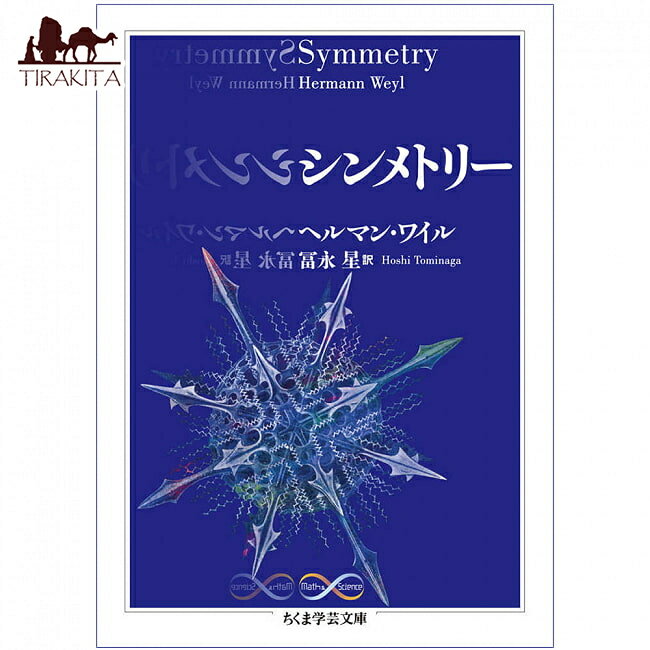 楽天インド雑貨・アジア雑貨-TIRAKITAシンメトリー symmetry / オラクルカード 占い カード占い タロット ちくま学芸文庫 占術関連全部見る ルノルマン コーヒーカード インド 本 印刷物 ステッカー ポストカード ポスター