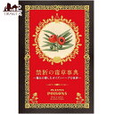 禁断の毒草事典 魔女の愛したポイズンハーブの世界 Dictionary of Forbidden Poisonous Herbs The world poiso...