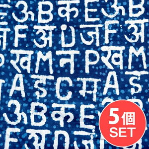 【送料無料】 【5個セット】〔1m単位切り売り〕インドの伝統息づく 昔ながらの木版インディゴ藍染布 デーヴァナーガリー文字とアルファベット ネイビー系〔幅約111cm〕 / 藍染め ウッドブロック 木版染め ボタニカル 唐草模様 テーブルクロス おしゃれ 量り売り布 アジア布